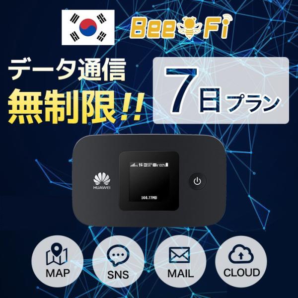 6泊7日 韓国 レンタル wifi データ無制限 往復7日間 旅行 LTE korea ワイファイ