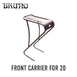 10%OFF BRUNO ブルーノ 自転車 キャリア FRONT CARRIER FOR 20 フロントキャリア ミニベロ 20インチ用 シルバー｜bespo