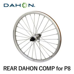 DAHON ダホン 自転車 パーツ ホイール 20" WHEEL REAR DAHON COMP for P8 OLD130mm リアホイール リヤホイール 折りたたみ 自転車ホイール 5-0915213109