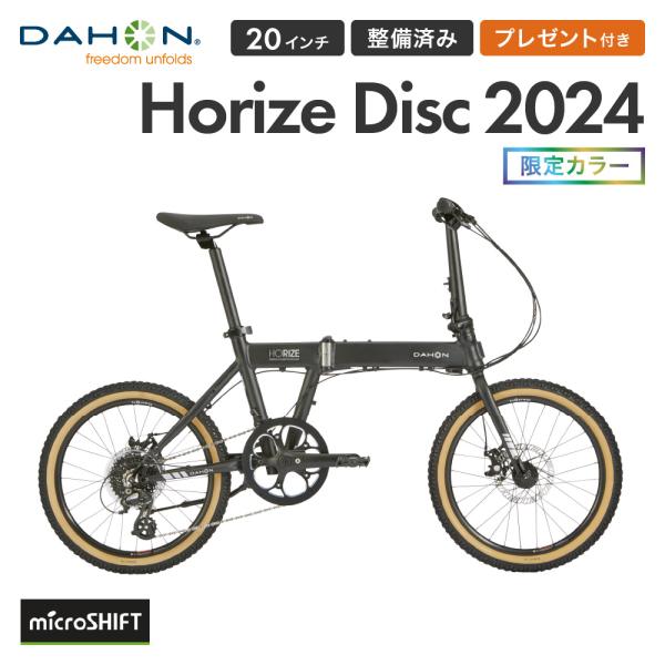 10%OFF 限定カラー 折りたたみ自転車 DAHON ダホン Horize Disc ホライズ デ...