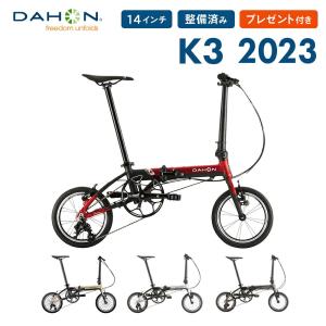 10％OFF DAHON ダホン K3  新色 2023年 ミニベロ 14インチ 折りたたみ自転車 3段変速 店頭受取対応 整備点検 プレゼント付 防犯登録可