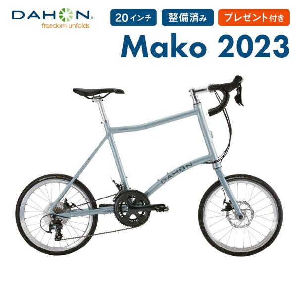 特価 30%OFF DAHON ダホン Mako マコ ミニベロ 20インチ 20段変速 アルミフレ...