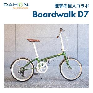 20%OFF 限定モデル ダホン ボードウォーク DAHON 進撃の巨人 コラボ Boardwalk D7 折りたたみ自転車 20インチ 7段変速 おすすめ 鍵 ライトプレゼント 通勤 通学｜bespo