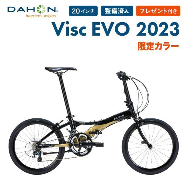 セール 折りたたみ自転車 DAHON Visc EVO ヴィスク エヴォ 限定カラー 2023年モデ...