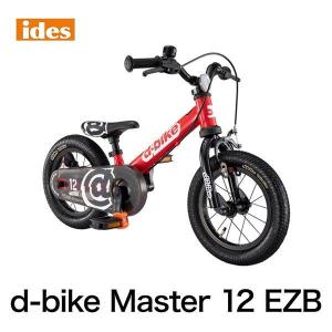 アイデス ides d-bike  Master 12 EZB  キッズバイク 自転車 バイク トレーニング 子供用 イージーブレーキ｜bespo