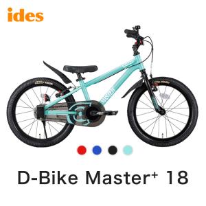 ides アイデス D-bike Master+ 18 ディーバイク マスタープラス 18 キッズバイク 子供用 自転車 バイク トレーニング 18インチ 幼児 子供の商品画像