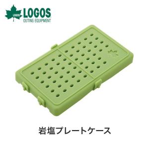 LOGOS ロゴス アウトドア 調理器具 岩塩プレートケース 81065970 専用ケース シリコン 通気性良好 スムーズロック キッチンツール キャンプ たき火 BBQ｜bespo