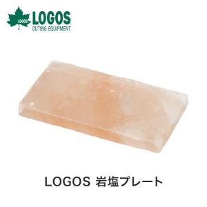 LOGOS ロゴス アウトドア 調理器具 岩塩プレート 81065990 ヒマラヤ 天然岩塩 ミネラル ヘルシー 遠赤外線 クッキング キッチンツール 塩 キャンプ たき火 BBQ