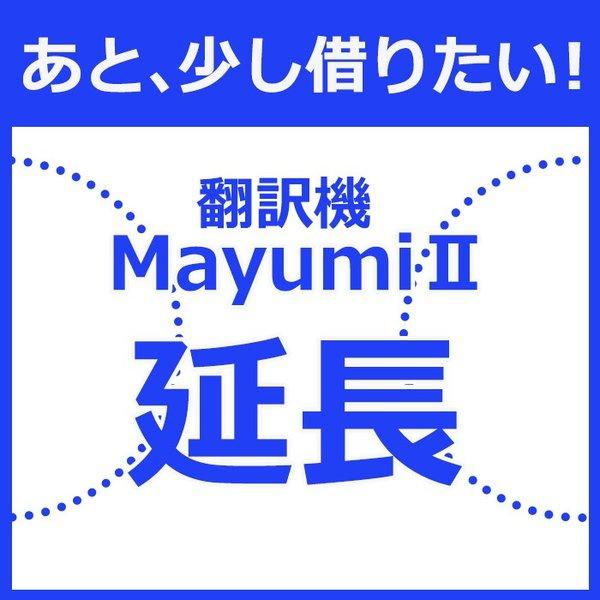 翻訳機 レンタル  延長申込 専用ページ wifi べスポ  wi-fi