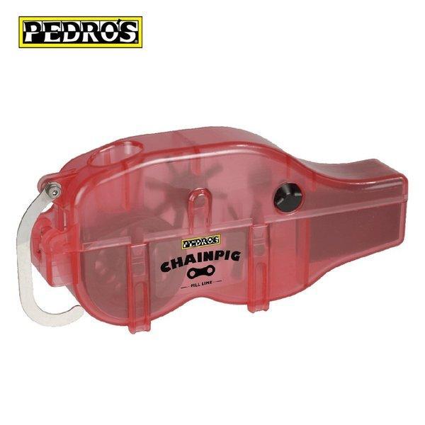 PEDROS ペドロス 自転車 メンテナンス クリーナー チェーンピッグキット CHAIN PIG ...