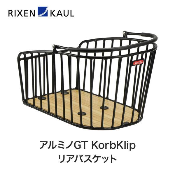 RIXEN &amp; KAUL リクセン&amp;カウル 自転車 アクセサリー バスケット アルミノGT Korb...
