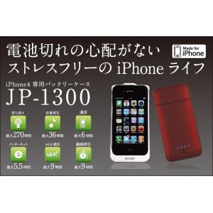 iPhone4 iphone4S バッテリー ケース  セール 送料無料 あすつく