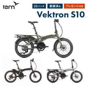 Tern Vektron S10 ターン ヴェクトロン 電動アシスト 折りたたみ自転車 20インチ 10段変速 23年式 ベクトロン 整備点検｜bespo