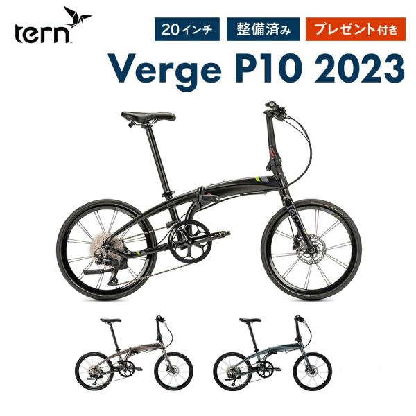 セール Tern ターン 折りたたみ自転車 ヴァージュ Verge P10 2023年モデル 20イ...
