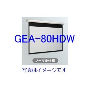 キクチ科学研究所 GRANDVIEW グランドビュー　80インチ　ハイビジョンサイズ (16:9) 電動タイプスクリーン(ホワイトマット) [GEA-80HDW]｜best-1