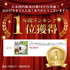 【5月中旬入荷予定】PETKIT PURA M...の詳細画像1