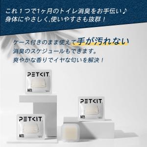 PETKIT 消臭キューブ N50 MAX P...の詳細画像2