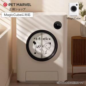 PET MARVEL 自動トイレ 自動猫トイレ Magic Cube 即納 猫トイレ 猫 全