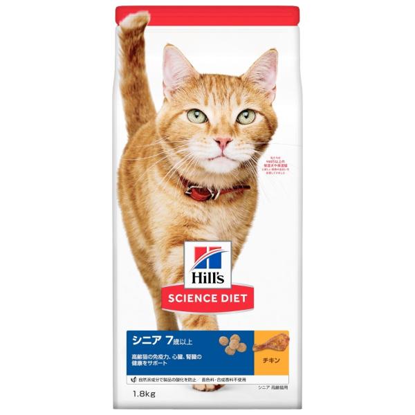 ヒルズサイエンスダイエットシニア チキン 高齢猫用 2.8kg
