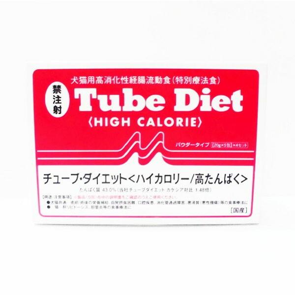 森乳サンワールドチューブダイエット犬猫用ハイカロリー高たんぱく　20g×20包　(特別療法食)