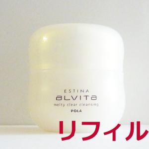 POLA（ポーラ） エスティナ アルヴィータ メルティクリア クレンジング