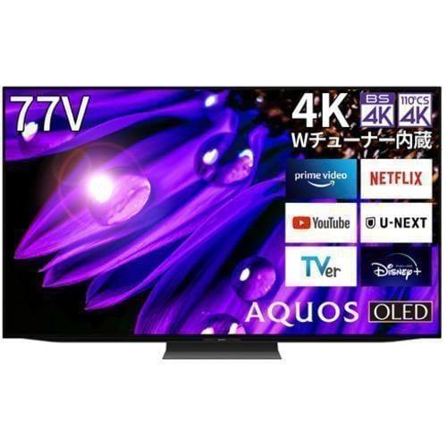 【無料長期保証】シャープ 4T-C77EQ1 有機ELテレビ AQUOS OLED 77V型