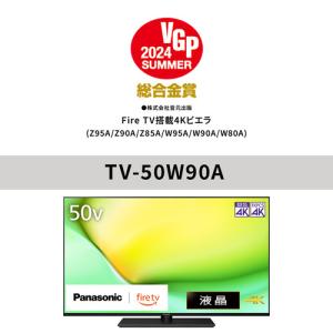 【無料長期保証】パナソニック TV-50W90A 50V型 6K液晶テレビ Bluetooth対応 VIERA｜best-denki