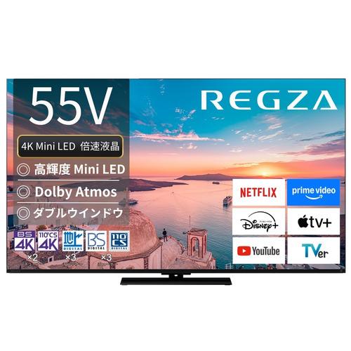 【無料長期保証】レグザ 液晶テレビ 55インチ 4K Mini LED液晶 ブラック 55Z770R