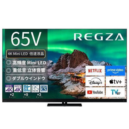 【無料長期保証】レグザ 液晶テレビ 65インチ タイムシフトマシン4K ブラック 65Z970R