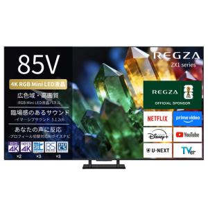 【無料長期保証】REGZA 85ZX1S 85V型 4K RGB Mini LED液晶テレビ 4K衛星放送 地上デジ BS・110度CSデジタルチューナー内蔵