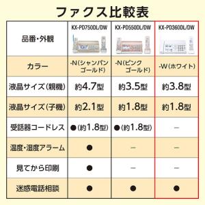 パナソニック KX-PD360DL-W デジタ...の詳細画像5