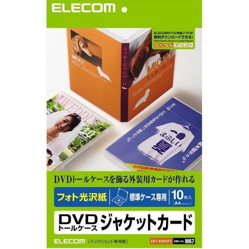 プリンター用紙 エレコム ジャケットカード EDT-KDVDT1 DVDトールケースカード 光沢 A...