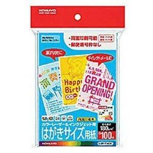コクヨ LBP-F3635 カラーレーザー＆インクジェット用はがき用紙 （はがきサイズ・100枚）