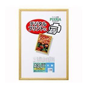 木製額縁 「ピクスリア」(A3ノビ／ナチュラル)  FWPX-NTA                ...