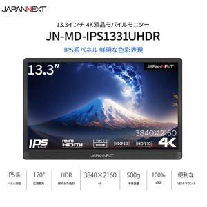 【モバイル】【4K】JJAPANNEXT JN-MD-IPS1331UHDR 13.3型 4Kモバイルモニター USBType-C miniHDMI ブラック｜best-denki