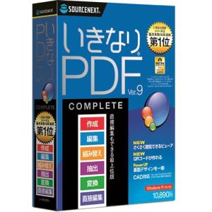 ソースネクスト いきなりPDF Ver.9 COMPLETE