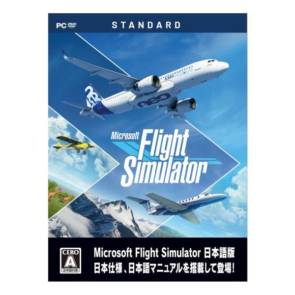 マイクロソフト Microsoft Flight Simulator : スタンダード 日本語版 A...