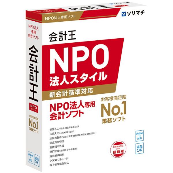 ソリマチ　会計王24NPO法人スタイル インボイス制度対応版