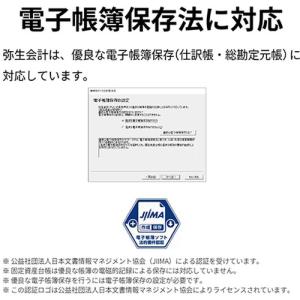 弥生 YTAV0001 弥生会計 26 スタン...の詳細画像1