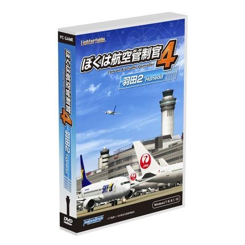 テクノブレイン　ぼくは航空管制官4羽田2　WTLF-0061
