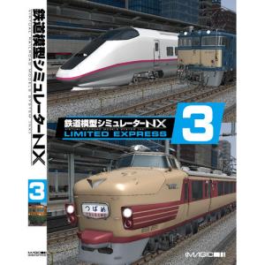 マグノリア 鉄道模型シミュレーターNX VS-3 IMVRM-NX7003Sの商品画像