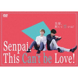 【DVD】先輩、断じて恋では! DVD-BOXの買取情報