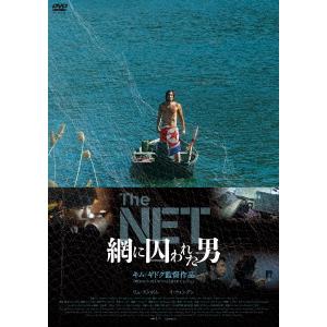【DVD】 The NET 網に囚われた男の商品画像
