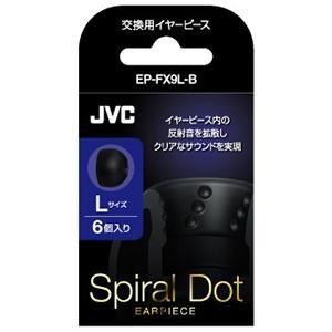 JVC EP-FX9L-B 交換用イヤーピース Lサイズ 6個入り ブラック｜best-denki