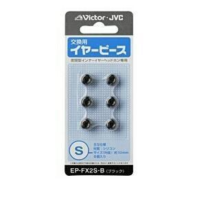 ビクター EP-FX2S-B (ブラック)  交換用イヤーピース(シリコン) Sサイズ 6個入り｜best-denki