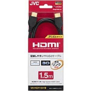 ビクター スリムタイプHDMIケーブル 1.5m VX-HD115V-B