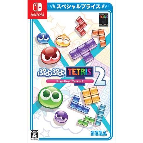 ぷよぷよ(TM)テトリス(R)２ スペシャルプライス Nintendo Switch　HAC-2-A...