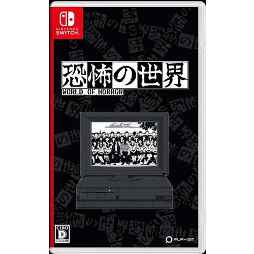 恐怖の世界 Nintendo Switch　HAC-P-BAUTB