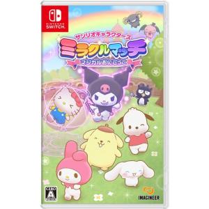 サンリオキャラクターズ ミラクルマッチ マジカルおにごっこ 【Switch