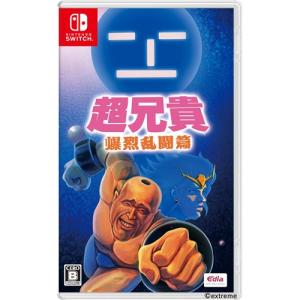 【Switch】 超兄貴 爆裂乱闘篇の商品画像